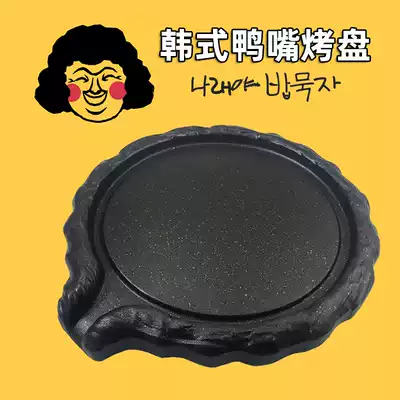 Korean round duckbill baking tray Portable pork belly baking tray Rotisserie barbecue tray Non-stick barbecue tray Fried beef sausage pot