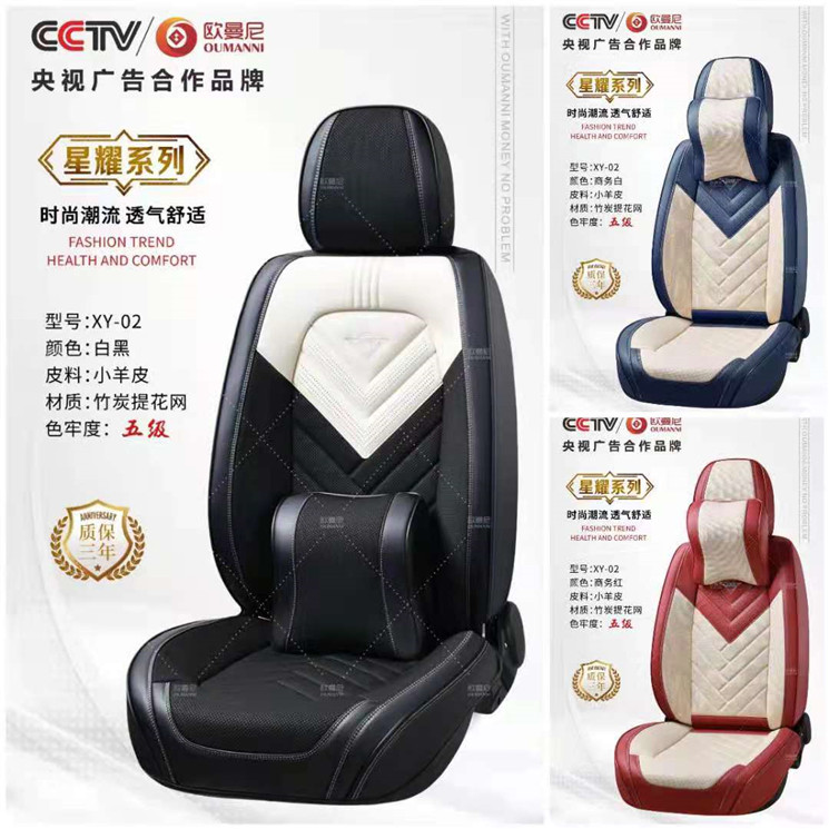 Omani Four Seasons General Stereo All-Surrounded Star Yew Series Car cushion breathable comfort net red explosion
