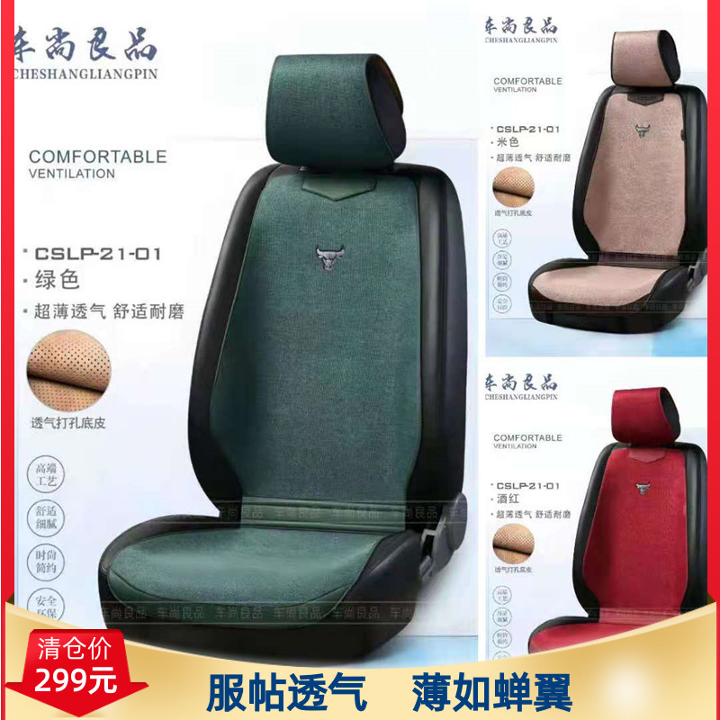 Ultra-fine Linca Wing ultra-thin, barbaric loiter car cushion four seasons General Half-surrounded saddle breathable cushion