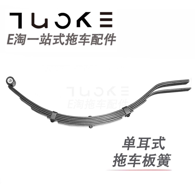 4-5 Piece Single-Ear Leaf Spring Bow Plate, Spring Steel Sheet, Trailer Axle Straight Axle Rv Trailer Accessories 0.9-1 Ton 4-5 Piece Single-Ear Leaf Spring Bow Plate, Spring Steel Sheet, Trailer Axle Straight Axle Rv Trailer Accessories 0.9-1 Ton