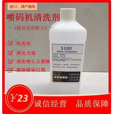 Ink 5100 cleaning agent nozzle cleaning agent Erase error date code ink cleaning agent cleaning agent cleaning agent