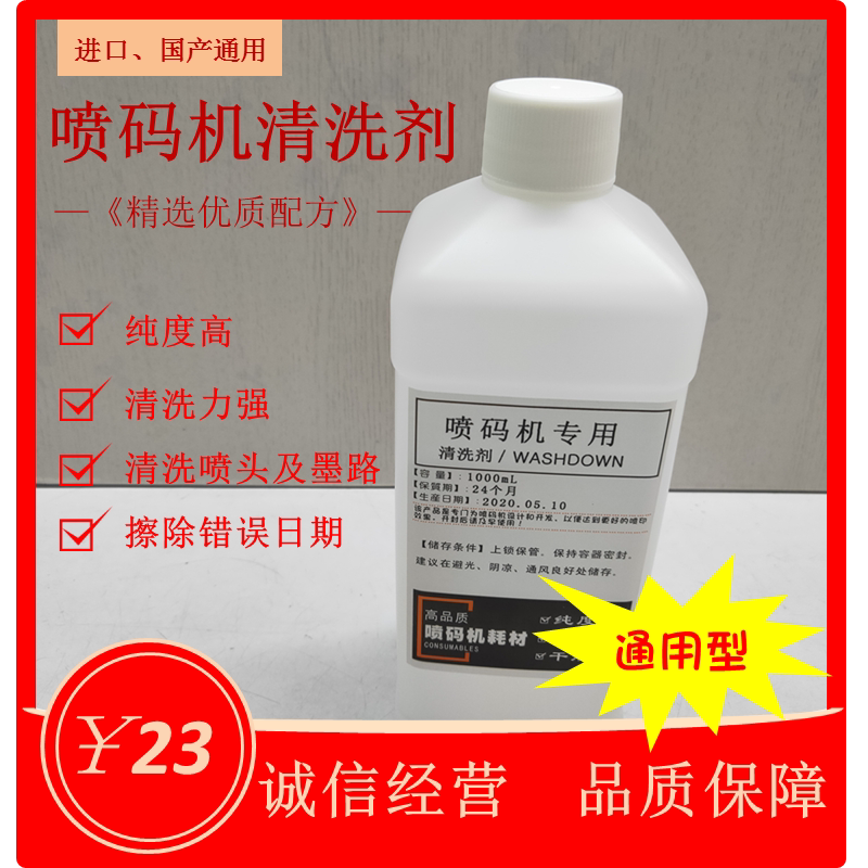 Inkjet printer special cleaning agent Ink date cleaning agent cleaning liquid Nozzle special cleaning agent Ink cleaning liquid
