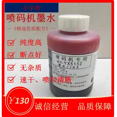 Supply Universal Inkjet printer red ink YX5132 big red ink small character inkjet printer ink big red ink