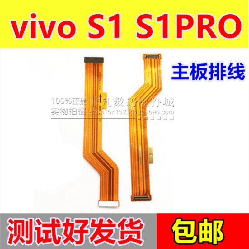 Applicable step high vivo S1 S1pro MOTHERBOARD CONNECTED FLAT CABLE DISPLAY WIRE sideboard touch flat cable