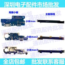  Suitable for Xiaomi MAX tail plug mobile phone cable max2 transmitter charging tail socket max3 tail plug board master