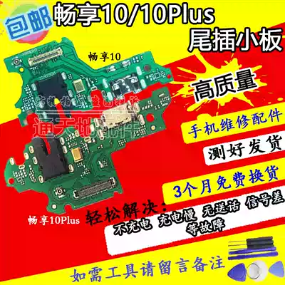 Applicable to enjoy 10 10s 10plus glory 20 youth version tail plug small board transmitter charging headphone jack