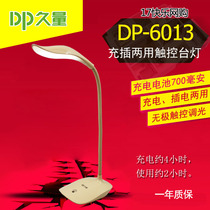  Jiuliang DP-6013 dual-mode touch charging and plugging dual-use student learning desk lamp stepless dimming 700 mAh