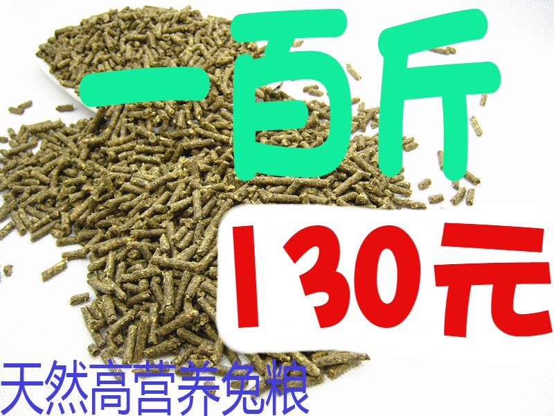 Rabbit Feed Rex Rabbit Meat Rabbit Grain 100 Jin Mother Rabbit Pregnancy Rabbit special feed guinea pig Dutch pig grain 80 rabbit food