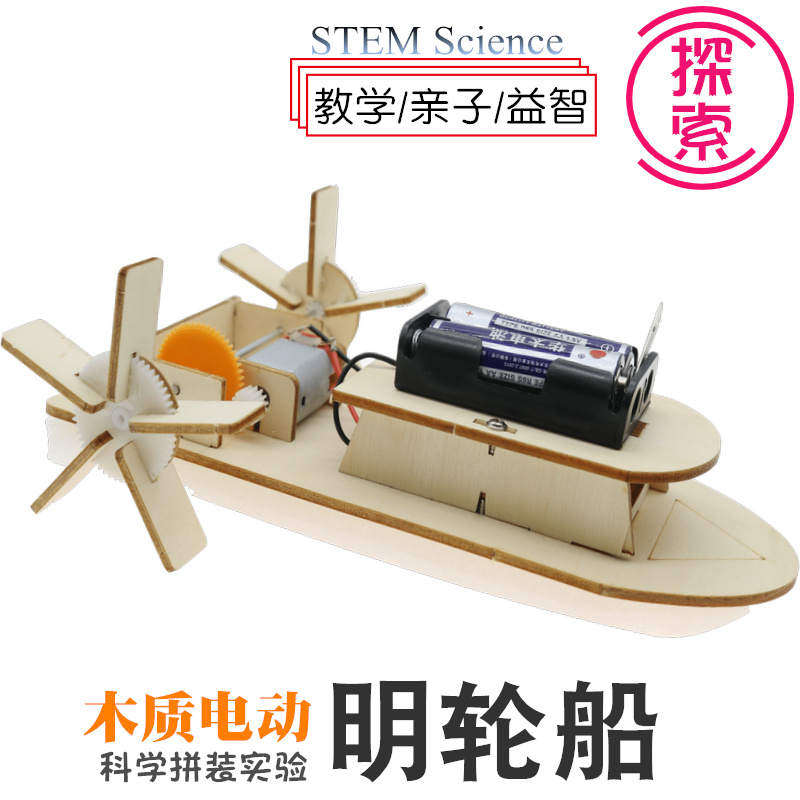 智星号DIY双桨明轮船电动快艇中小学益智科技手工小制作轮船模型