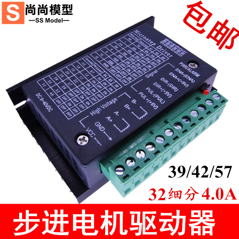 包邮升级版42/57步进电机驱动器 32细分9-40V 4.0A电机驱动板模块