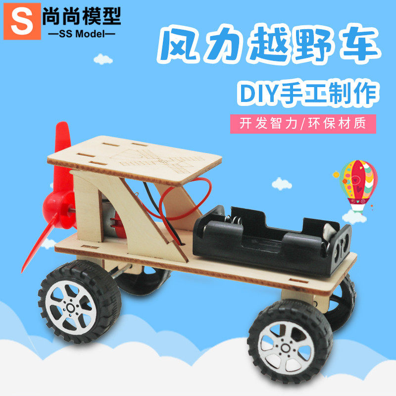风力越野车儿童科技小制作发明diy手工材料包小学生科学实验玩具