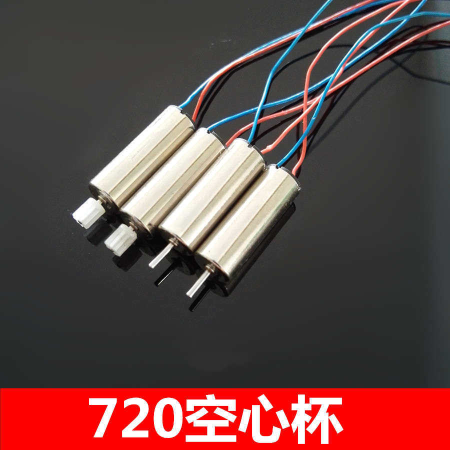 几百只 720空心杯 回馈DIY亲们 部分带9齿齿轮 航模强磁马达
