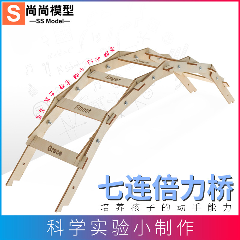 倍力桥手工材料包儿童拼装拱桥模型力学原理研究物理实验游戏玩具