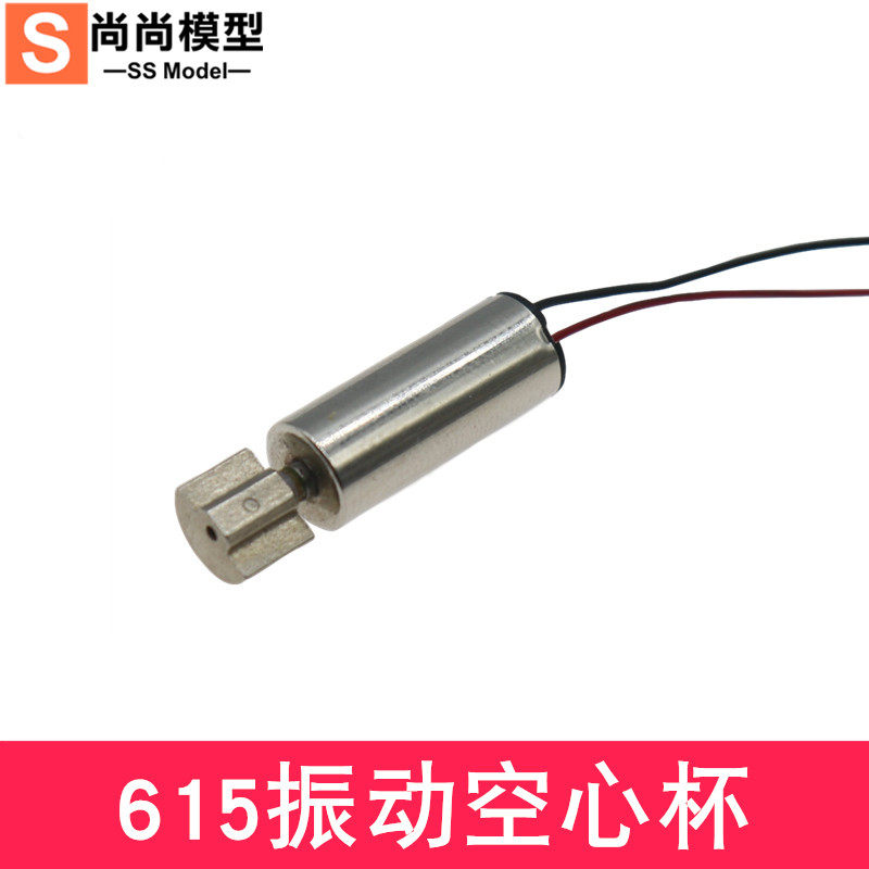 615振动电机 震动空心杯 玩具模型DIY微型6mm振动小马达按摩器