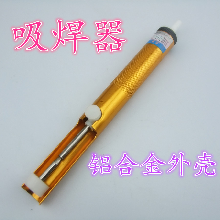 吸锡器 电烙铁焊接辅助工具 DIY铝合金外壳 强劲吸力金属拆机手动