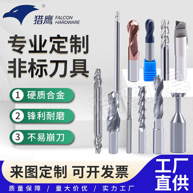 非标铣刀定制数控合金钨钢成型刀台阶钻内R刀T型刀锥度刀铰刀定做