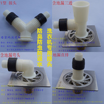 Floor drain connector drum washing machine double face basin drain pipe mop pool Lower water pipe three-way joint universal