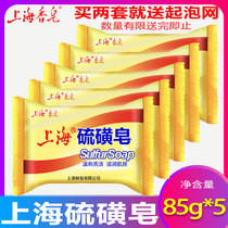 Shanghai sulphur soap oil control acne face wash face mite remover soap medicated soap mite removal soap 85g