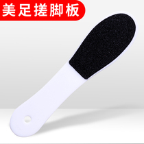 Manicure foot bath supplies foot rubbing double-sided foot rubbing board thickness rubbing board dead skin foot tool foot rubbing