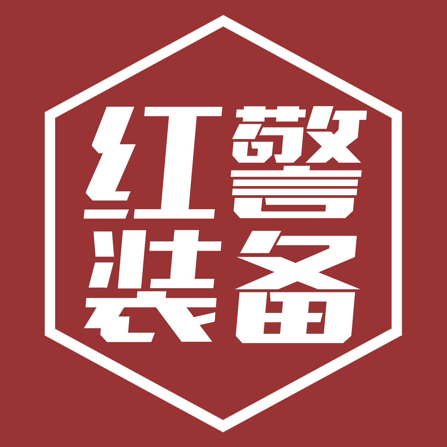 红警执法记录仪专业装备