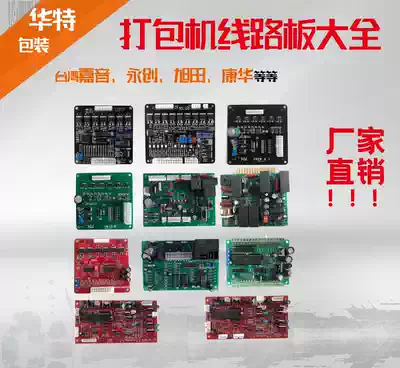 Full semi-automatic baler accessories universal circuit board Yongchuang Xutian Huazhan brand baler general circuit board