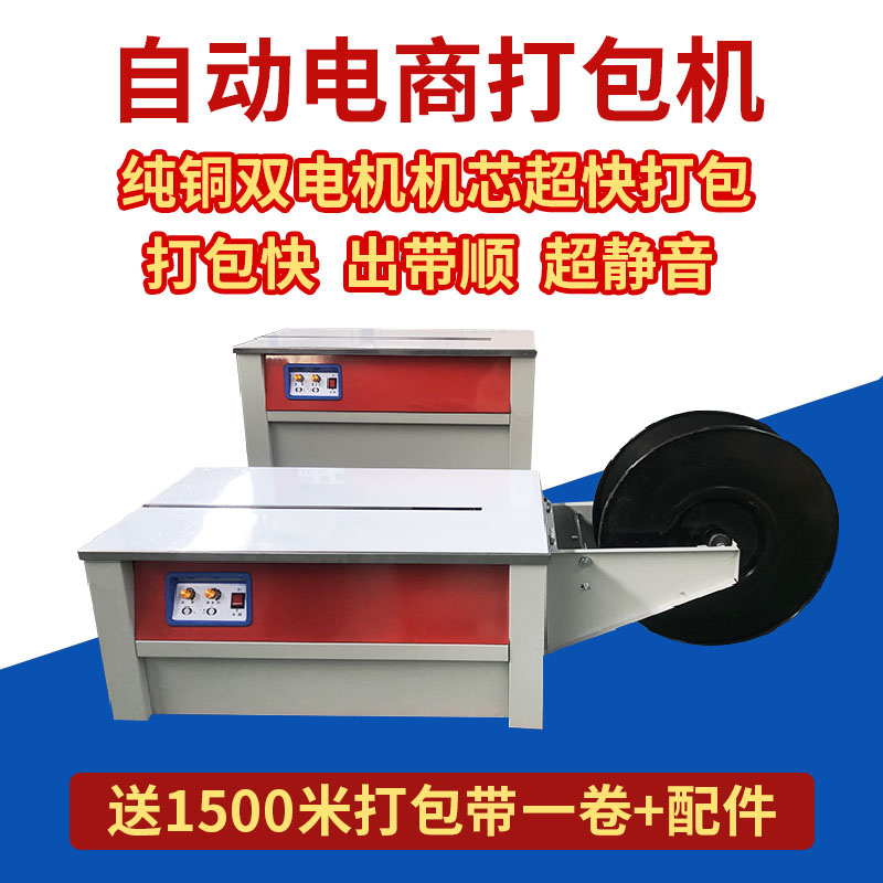 Huat's new full semiautomatic double-motor slapped charter electric commercial carton sealing case machine intelligently muted hot-melt strapping machine-Taobao