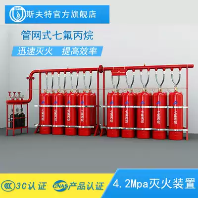Pipe network type heptafluoropropane 4 2MPa fire extinguishing device heptafluoropropane fire extinguisher gas fire extinguishing
