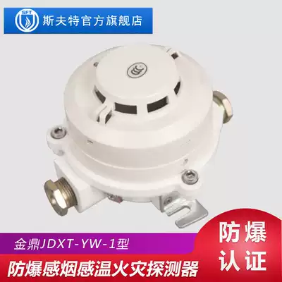 Jinding JDXT-YW-1 type explosion-proof composite smoke temperature sensing fire detector