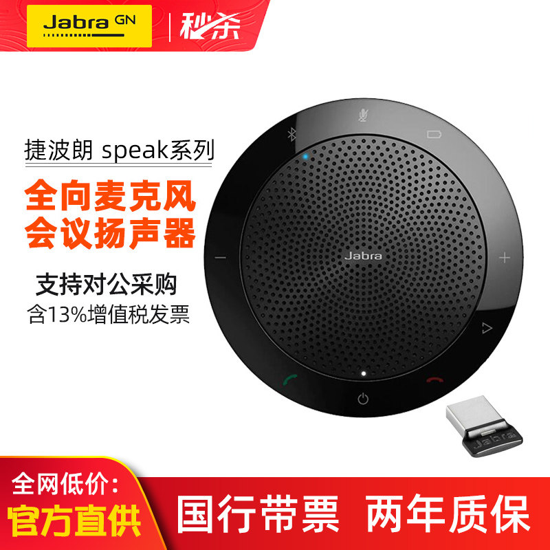 Jabra Speak510+ 710 750 410 全指向性マイク 会議用スピーカー Bluetoothスピーカー