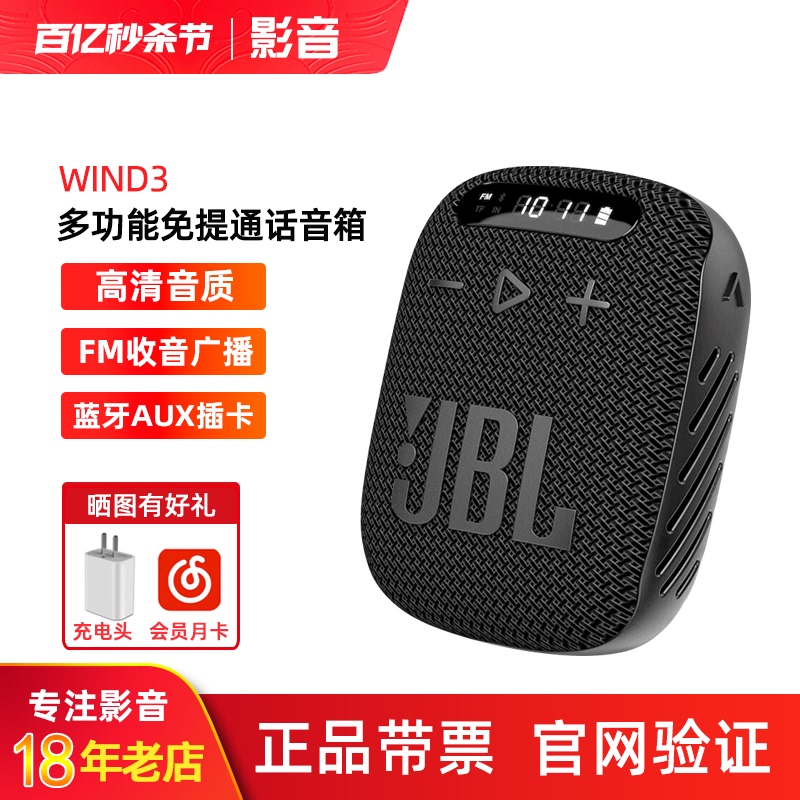 Jbl Wind3 Wireless Bluetooth Speaker Portable Card-Insertable Audio Fm Radio Cycling Sports Hands-Free Calling Jbl Wind3 Wireless Bluetooth Speaker Portable Card-Insertable Audio Fm Radio Cycling Sports Hands-Free Calling