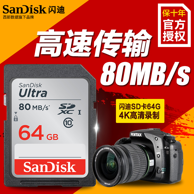 SanDisk High Speed SD Memory Card 64G Canon Nikon Sony Fuji Micro Single Eye Camera Single Eye Digital Camera SD Memory Card