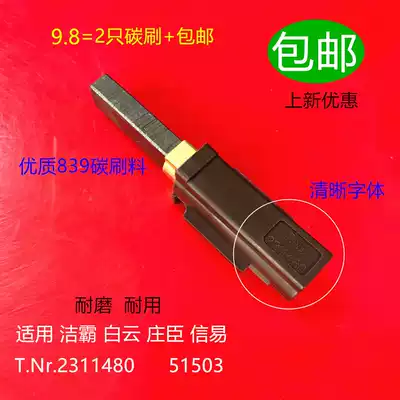 Applicable Baiyun A60 spoon Spirit Zhuangchen vacuum cleaner suction machine T Nr 2311480 suction machine carbon brush 51503