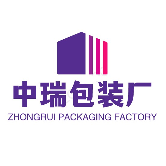 中瑞包装厂