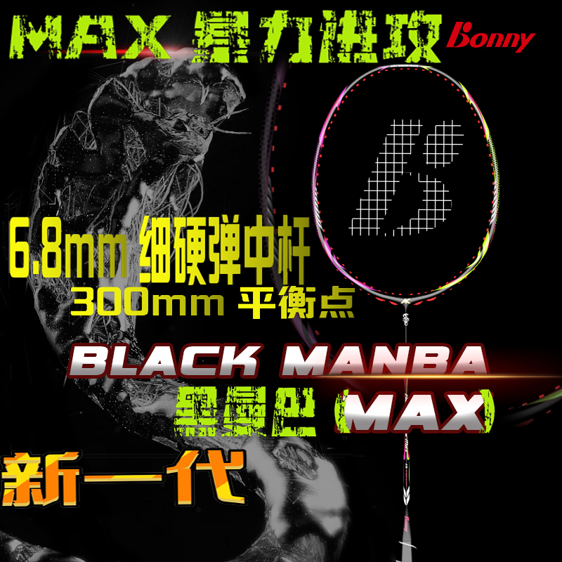 Full generation of Poly Bonny Black Manba MAX BLACKMAMBA MA X AK Badminton Racket
