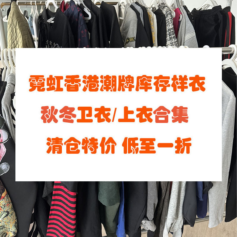 Neon Hong Kong Merchandise Clearance Sample Clothing Special Offer Autumn and Winter Cotton Long-Sleeve Sweatshirts, Sweaters, Tops Collection in Various Styles Neon Hong Kong Merchandise Clearance Sample Clothing Special Offer Autumn and Winter Cotton Long-Sleeve Sweatshirts, Sweaters, Tops Collection in Various Styles