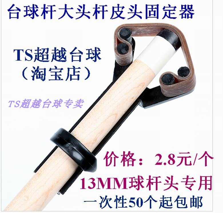(Big head stick head holder) 13MM head press repairer American pool club head changing tool