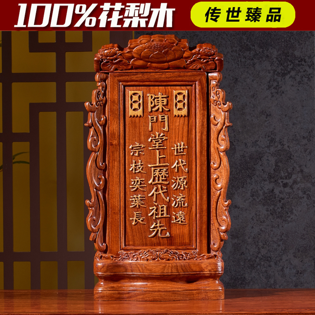 Tablet Solid wood ancestor worship card Ancestral land ancestor God card Custom household Baojia Xian incense mahogany pear