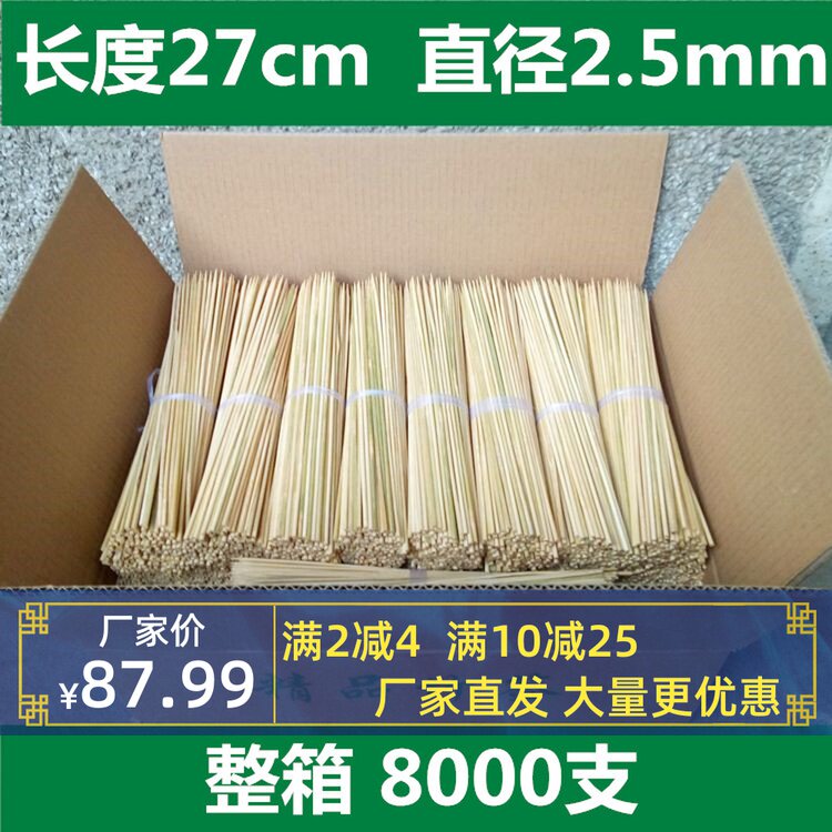 Full box of bamboo sticks barbecue skewers skewers lamb skewers 27cm*2 5mm 8 inches long factory price direct hair