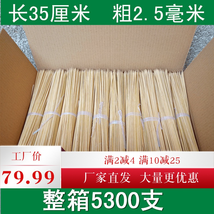 Whole box of bamboo sign wholesale 35 cm * 2 5 mm lengthened barbecue sign professional hot pot string of signature factory price