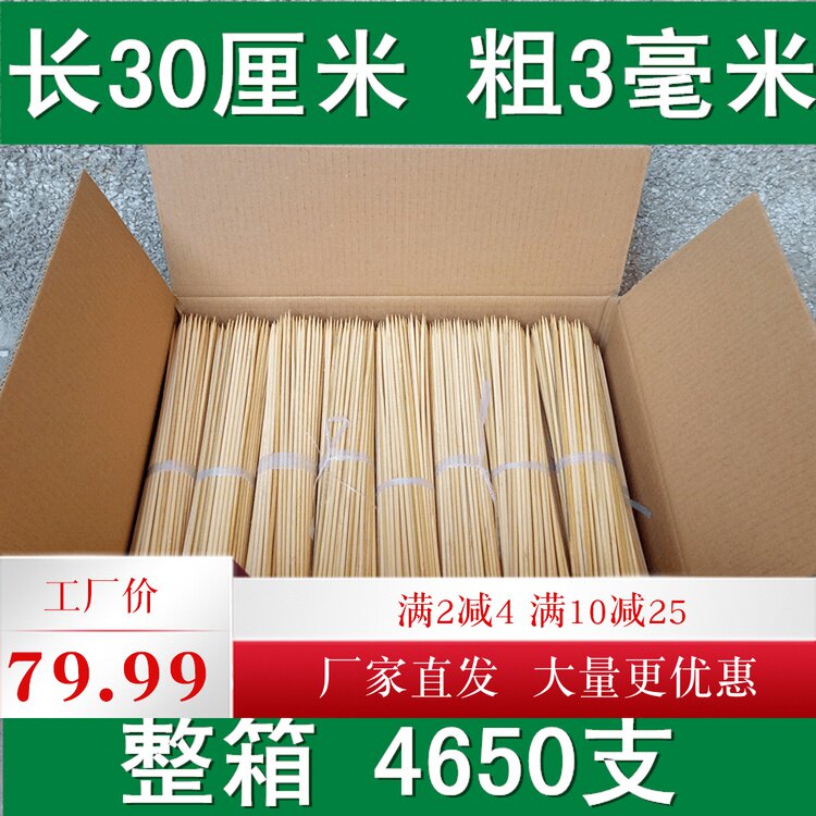 Whole box of bamboo sign wholesale 30 cm * 3 mm plus coarse barbecue sign goat meat string hot pot string sign quality