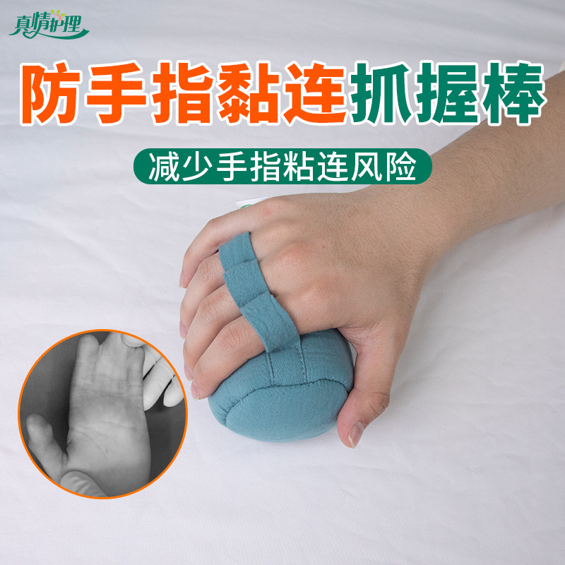 真情护理中风偏瘫手指分离器 成人手指黏连复健工具 手部康复训练握力球