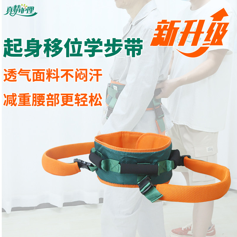 移位腰带老人起身辅助神器病人护理用品移位带转移搬动康复助行带