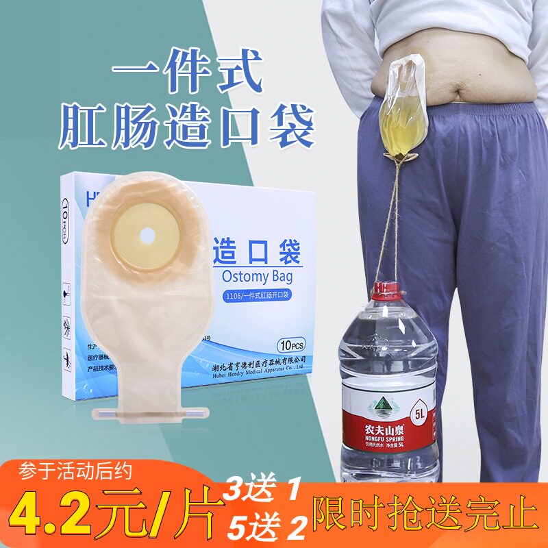 Henley building pockets One type Fistula Bag Anal rectal cancer Pocket Stool Bag Dung Bag Old Man Anal Pouch-Taobao