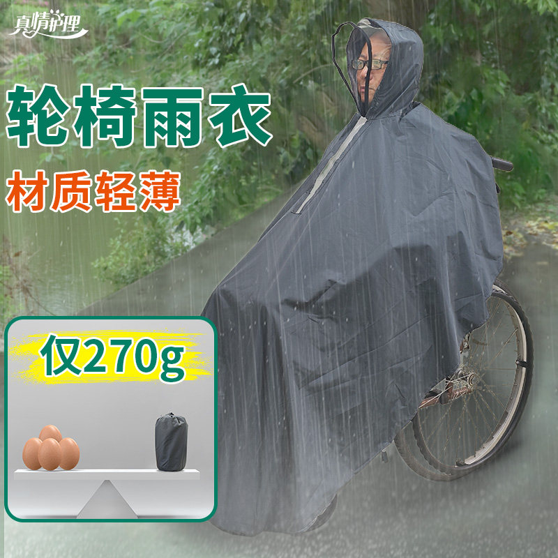 优质耐用加大加厚手动电动轮椅专用雨衣雨披配件防水防风遮雨遮阳