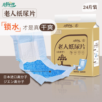 Disposable adult diaper pad elderly diapers thickened adult urinary incontinence artifact for paralyzed bedridden patients