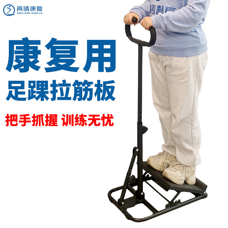拉筋板偏瘫康复训练器材足内外翻下垂站立斜板腿脚踝关节矫姿器械