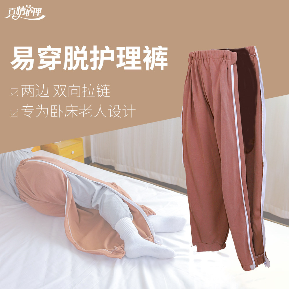 卧床男女易穿脱瘫痪术后护理裤骨折病人腿手术打石膏护具病号裤子