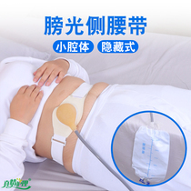 Belt-type cystectomy ostomy bag urination fistula waist side urine collection bag large-capacity day and night use