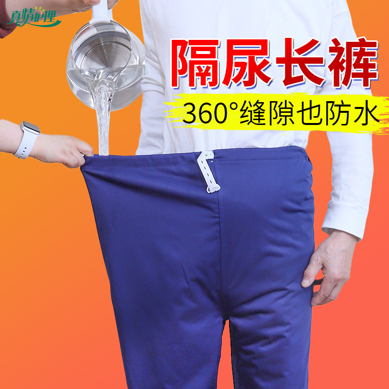 老人隔尿裤成人可水洗尿布裤防失禁防漏尿卧床瘫痪用品尿不湿裤子