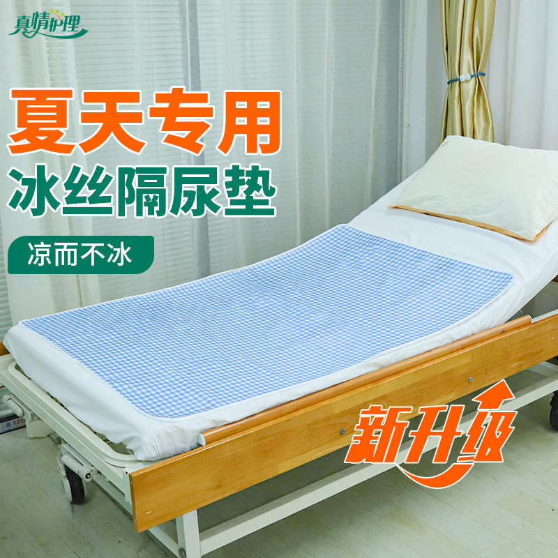 老年人隔尿垫夏季冰丝凉席防水尿不湿透气护理床床垫老人病人专用